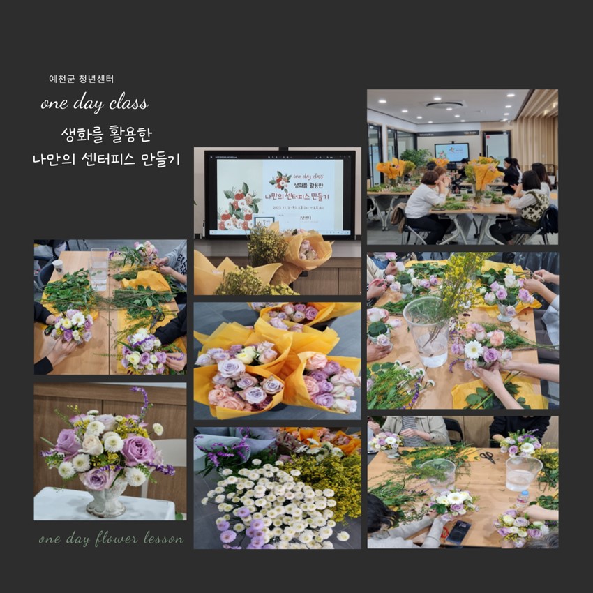 1.원데이클래스<플라워레슨>-나만의 센터피스 만들기